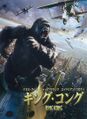Japanese-language King Kong poster