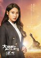 Yukino Amane character poster