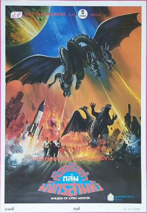 Invasion of Astro-Monster (1965) | Wikizilla, the kaiju encyclopedia
