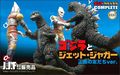 Godzilla and Jet Jaguar handshake