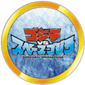 Godzilla vs. SpaceGodzilla logo