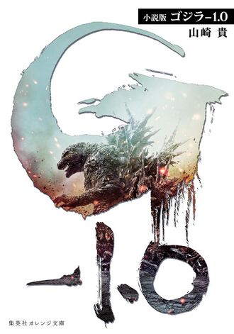 Cover of the Japanese edition of Godzilla Minus One