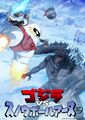 Godzilla vs. Snowball Earth collaborative poster