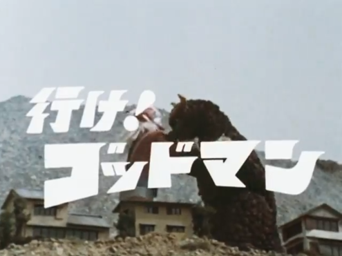 Go! Godman (TV 1972–1973) | Wikizilla, the kaiju encyclopedia
