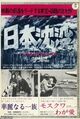 Japanese Submersion of Japan poster