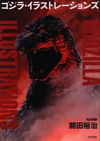 The cover of Godzilla Illustrations