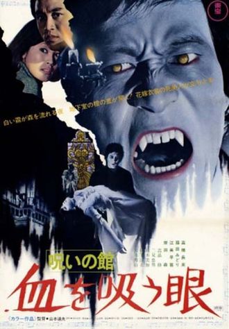 The Japanese poster for Lake of Dracula