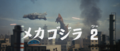 "Mechagodzilla 2"