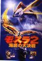 Japanese Rebirth of Mothra 2 poster