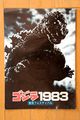 ✅ Godzilla 1983 Revival Festival