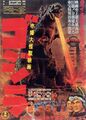 Japanese Godzilla B0 poster