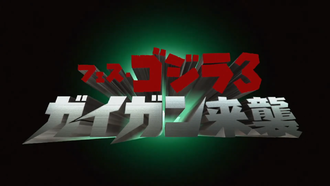 The short's title card