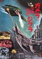 Japanese Gamera vs. Zigra poster