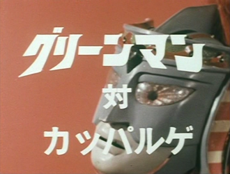 Greenman vs. Kappalge