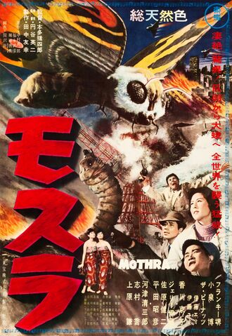 The Japanese poster for Mothra