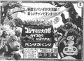 Japanese Daigoro vs. Goliath Toho Champion Festival flyer