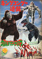 1973 Toho Champion Film Festival Pamphlet advertising King Kong Escapes and Ultraman Taro: Burn On! The Six Ultra Brothers