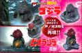 Mini Cast Godzilla 1989 and Biollante Flower Beast ornament