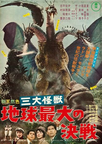 The Japanese poster for Ghidorah, the Three-Headed Monsters