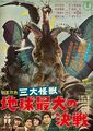 Ghidorah, the Three-Headed Monster (1964)