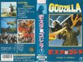 Toho Mothra vs. Godzilla VHS cover