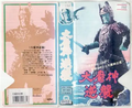 Daiei Video Wrath of Daimajin VHS cover