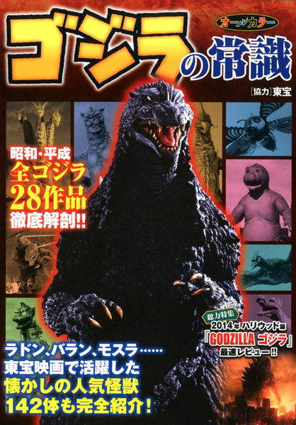 File:Common Knowledge of Godzilla.jpg