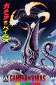 Gamera vs. Viras artwork
