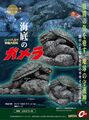 Gamera (1995)