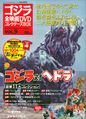 Vol. 9: Godzilla vs. Hedorah (1971)