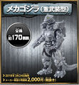 Mechagodzilla (Heavy Arms) ad
