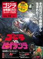 Vol. 24: Godzilla vs. Biollante (1989)