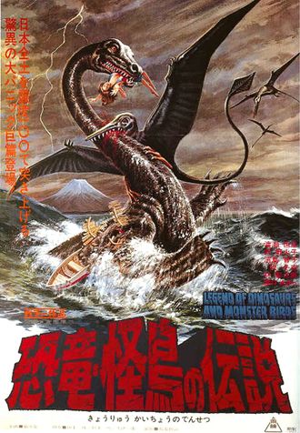 The Japanese poster for Legend of Dinosaurs and Monster Birds