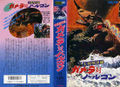 Japanese Gamera vs. Barugon VHS cover
