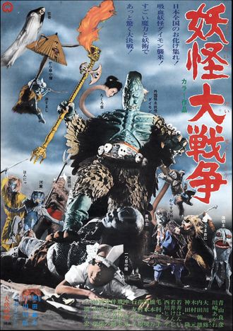 The Japanese poster for Yokai Monsters: Spook Warfare