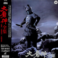 Japanese Daimajin Complete Works LaserDisc cover