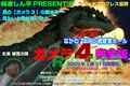 Hotaru on a poster for Gamera 4: Truth