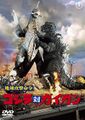 Toho 2008 Godzilla vs. Gigan DVD cover