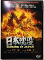 Japanese Sinking of Japan DVD cover