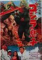 Japanese Son of Godzilla poster