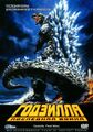 Ukrainian Godzilla: Final Wars DVD cover