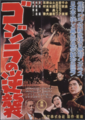 Poster for Godzilla Raids Again featured in the Japanese version's gallery