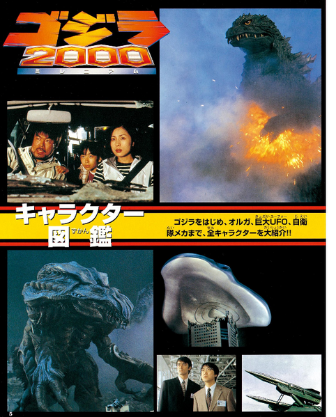 File:Godzilla 2000 Ultimate Collection p5.png