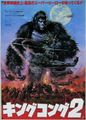 Japanese King Kong 2 poster