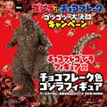 Godzilla (2023) chocolate flakes color ver.