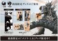 Godzilla Minus One X Sentō