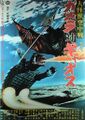 Japanese Gamera vs. Gyaos B0 poster