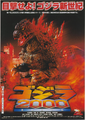 Japanese Godzilla 2000: Millennium chirashi front