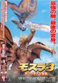 Japanese Rebirth of Mothra 3 B2 poster