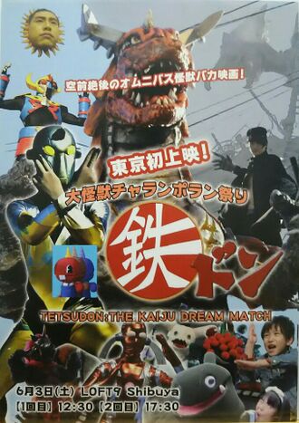 The Japanese poster for Tetsudon, The Kaiju Dream Match